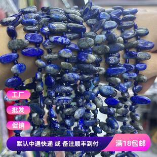 DIY半成品配件 天然青金石10-20mm侧孔水滴扁碎石手链串散珠隔珠