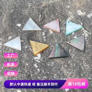 天然海洋白蝶贝 黄贝 黑贝壳17mm三角片 贴片 耳环 DIY头饰品材料
