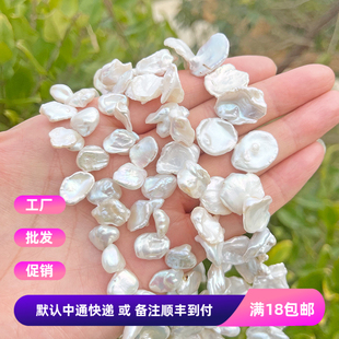 天然养殖淡水10-16mm强光巴洛克扇形珍珠片 项链耳环 DIY头饰材料
