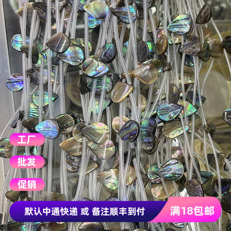 天然海洋鲍鱼贝12*16mm侧孔水滴树叶片 古风流苏 手工DIY头饰材料