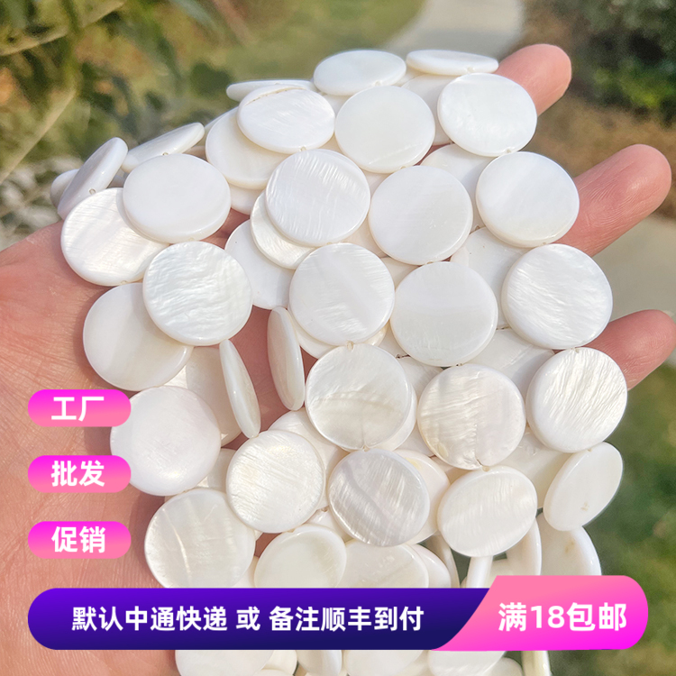 天然淡水贝壳10-20mm胖面圆片