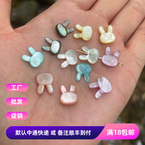 白蝶贝黑贝壳10*12mm小兔头