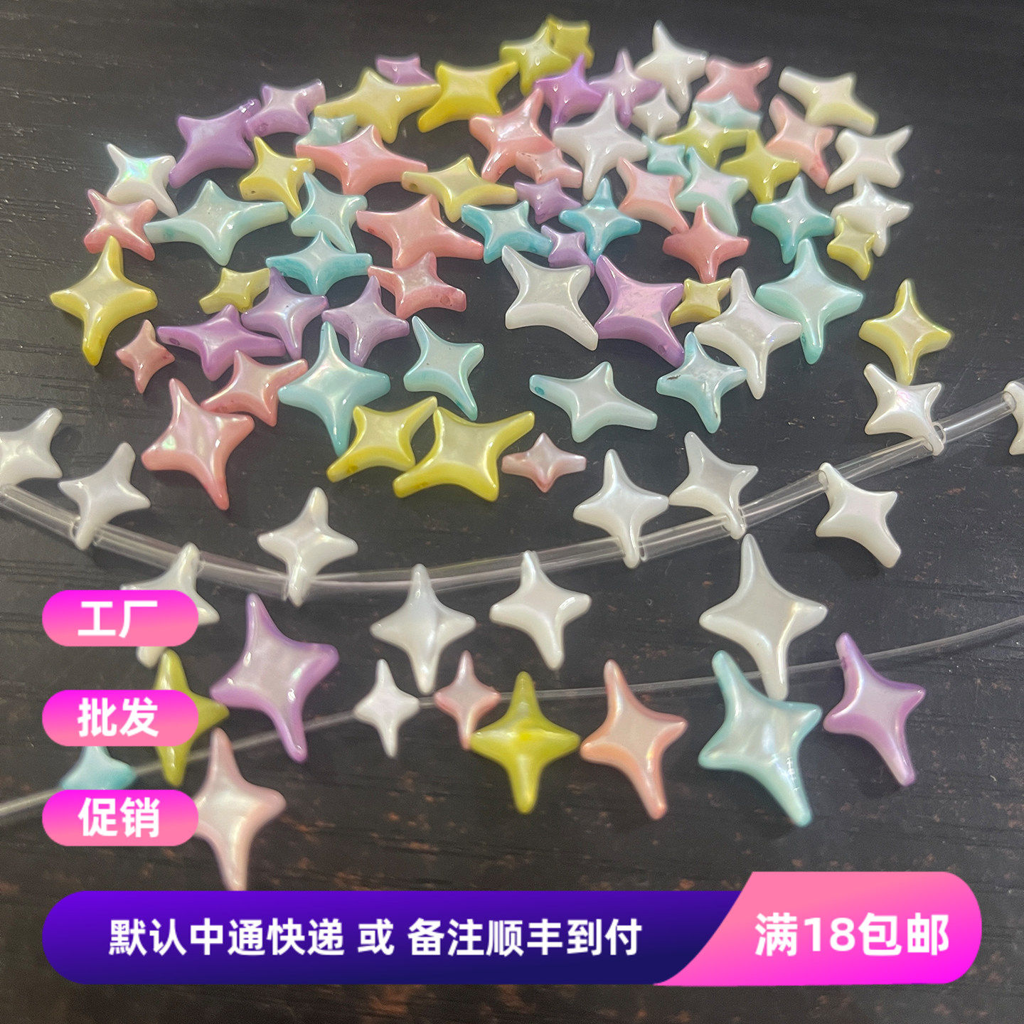 天然海洋白蝶贝壳雕刻四角星芒半成品手串项链吊坠DIY装饰品配件