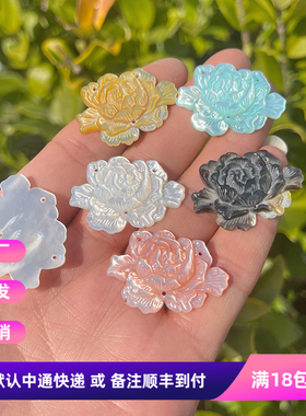 天然海洋珍珠贝 22*33mm黑贝 白蝶贝 黄贝壳雕刻牡丹 DIY头饰材料