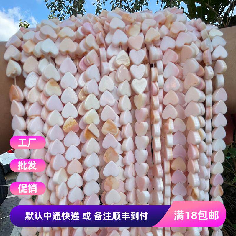DIY半成品配件 天然女王贝8mm平面心形贝壳手链串珠发簪饰品隔珠