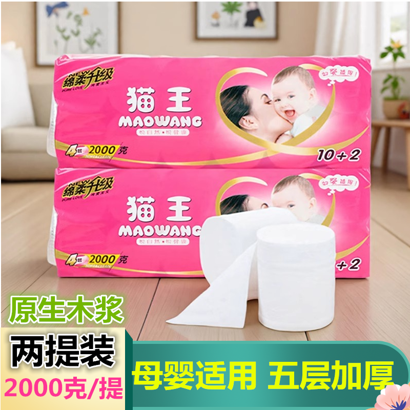 猫王卫生纸家用大粗短卷妇婴纸无芯手纸厕纸5层加厚卷筒纸实惠装