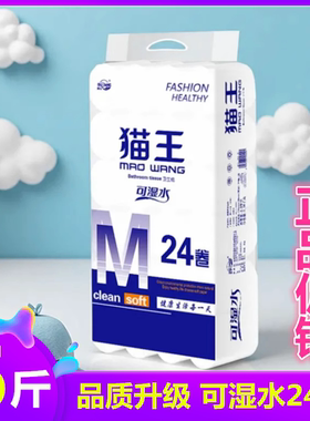 猫王卫生纸家用大卷纸无芯卷筒纸厕纸手纸5层加厚母婴纸巾实惠装