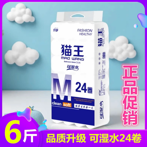 猫王卫生纸6斤家用24母婴木浆