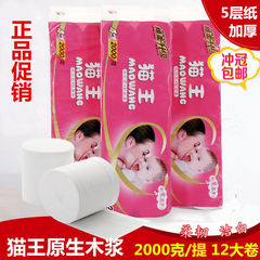 猫王卫生纸家用大粗短卷妇婴纸无芯手纸厕纸5层加厚卷筒纸实惠装