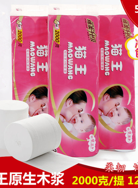 猫王卫生纸家用大粗短卷妇婴纸无芯手纸厕纸5层加厚卷筒纸实惠装