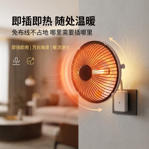 直插壁挂两用便捷小太阳取暖器