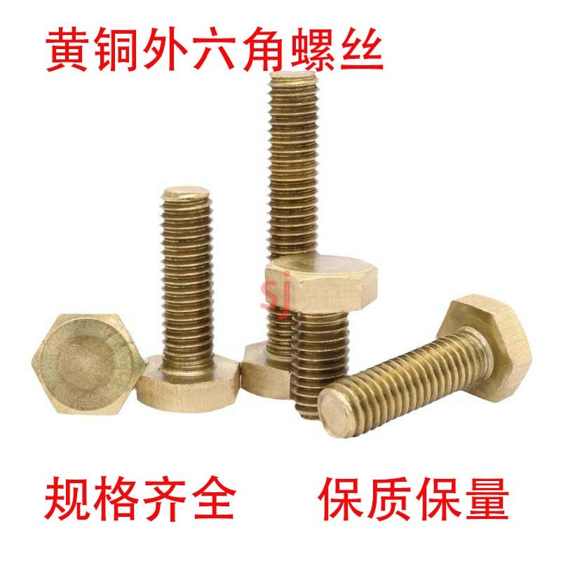 铜螺丝铜外六角螺栓黄铜外六方螺丝铜材质铜螺栓M4M5M6M8M10M1216,五金/工具,螺栓,淘宝优惠券,粉丝福利购,淘宝优惠卷