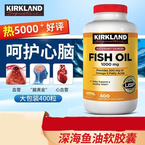 美国Kirkland柯克兰鱼油omega3高浓度深海鱼油欧米茄3鱼肝油400粒