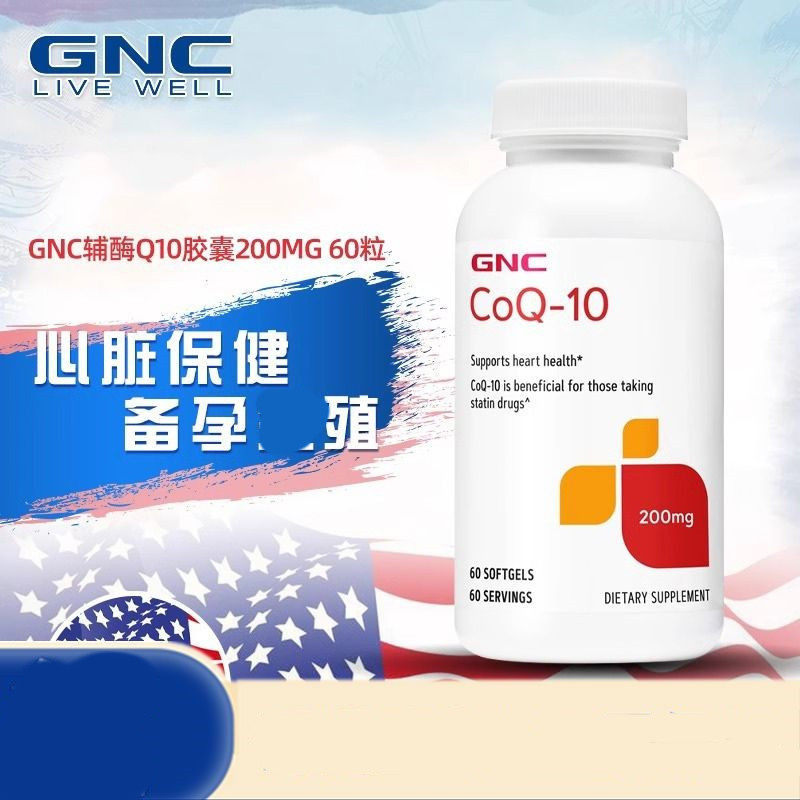 GNC健安喜辅酶q10软胶囊200mg男女辅酶素q10备孕辅酶ql0辅酶扣十