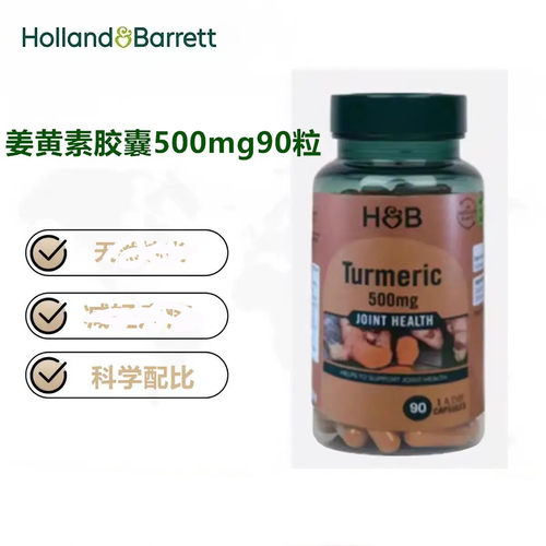 英国HB荷柏瑞姜黄素胶囊500mg