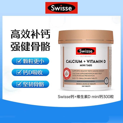swisse钙片mini柠檬酸钙补钙钙片