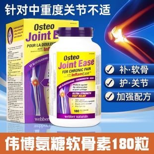 加拿大伟博氨糖软骨素中老年关节疼痛硫酸氨基葡萄糖片韦博维骨力