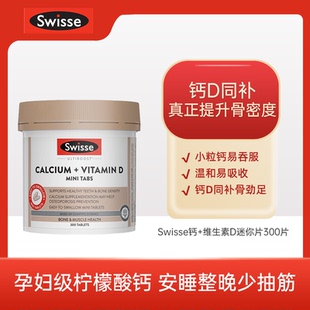 澳洲Swisse钙片mini钙小颗粒维生素D钙青少年成人中老年补钙300片