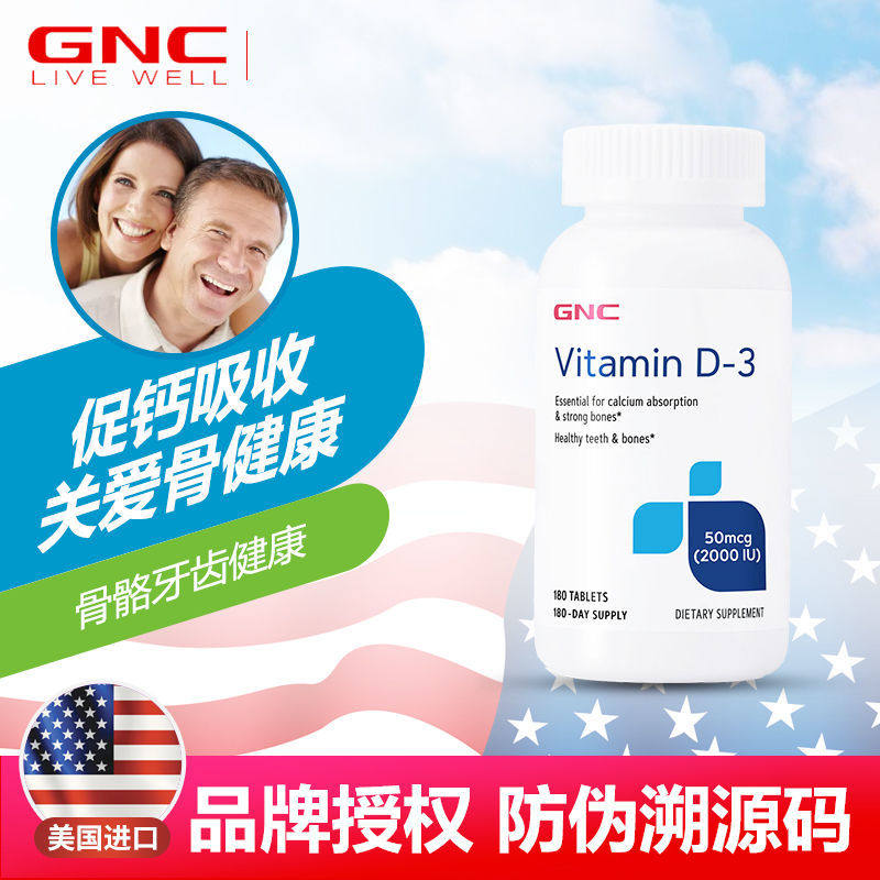 gnc维生素d3成人2000iu中老年人