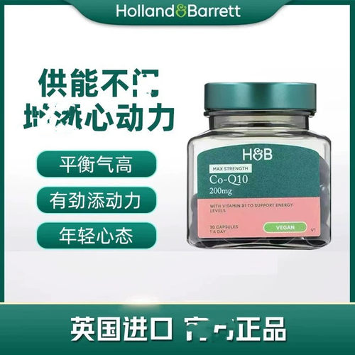英国原装HB荷柏瑞辅酶Q10软胶囊200mg高含量心脏coq10辅酶素q10