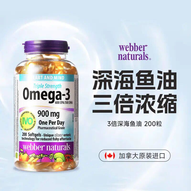 加拿大伟博鱼油深海韦博epa高纯度鱼油成人中老年鱼肝油韦伯200粒