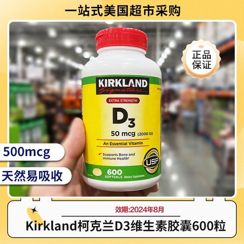 Kirkland柯克兰维生素d32000iu成人维他命D3片补钙片中老年600粒