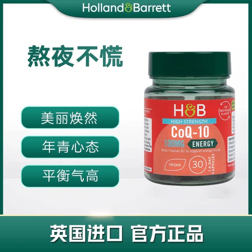 荷柏瑞辅酶q10辅梅q10软胶囊