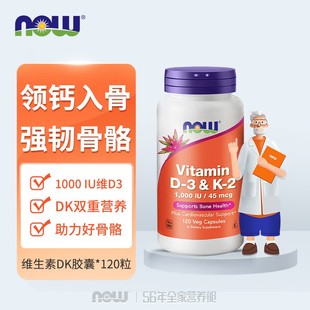 NOWFoods维生素d3k2胶囊成人促钙吸收1000iu维他命D3维d3钙片美国