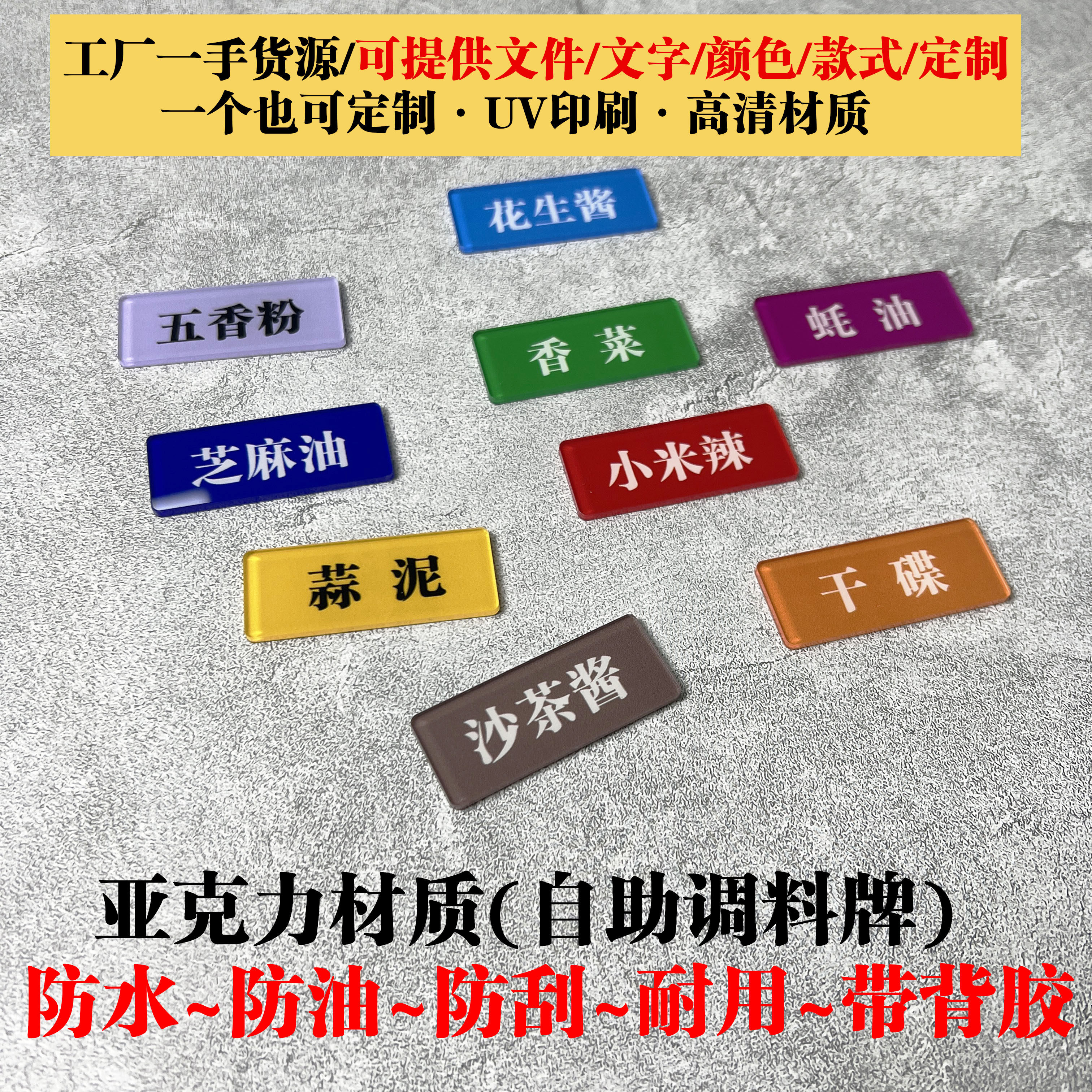 亚克力调料牌酒店餐厅自助餐麻辣烫串串菜品分区分类牌蘸料牌定制