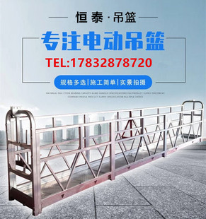 厂直销ZLP630电动吊篮 6米路合金篮筐建筑外墙幕墙喷漆镀锌吊篮配
