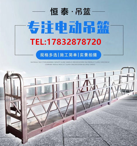 电动吊篮外墙油罐教学吊笼路合金