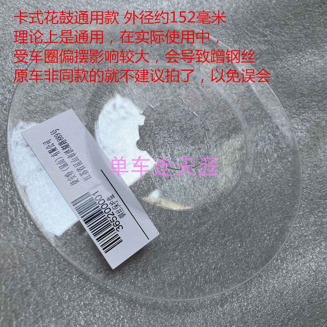 捷安特配件JXSP106飞轮28孔钢丝护盘 保护盘 后花鼓保护罩