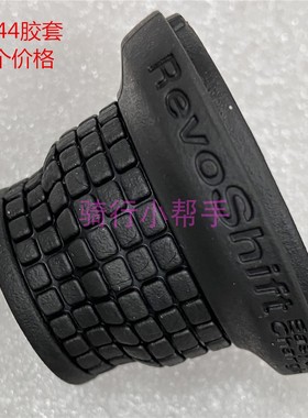 捷安特自行车变速转把胶套 RS45 RS41 RS35 RS47把套握把