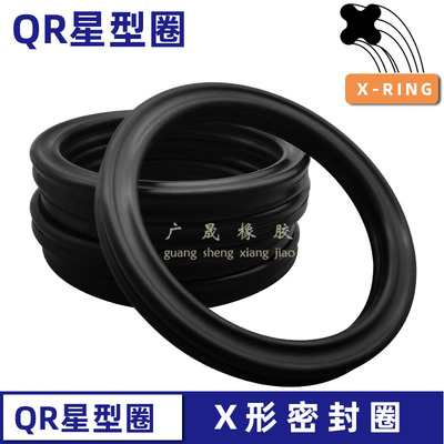 星型密封圈o型圈丁晴橡胶耐油