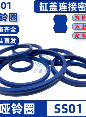SS01哑铃型密封圈聚氨酯 107.8 110*100 101.5 100.6*5.6 7.6 8.3