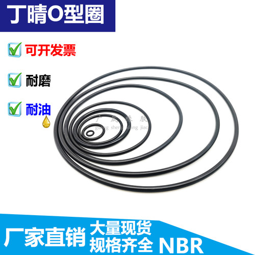 NBR丁腈国标O型圈耐油防水