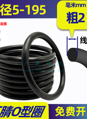 NBR丁腈国标O型圈外径5-195 线径2mm黑胶圈 耐油 耐磨防水密封圈