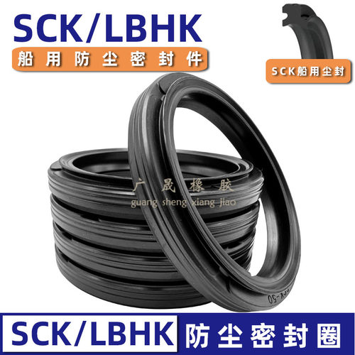 SCK防尘密封圈橡胶LBHK船用尘封