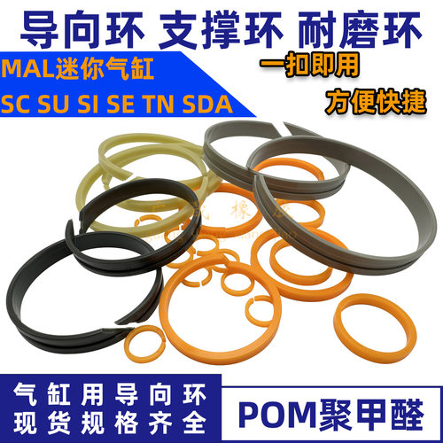 MAL迷你缸 SC SU SI SE TN SDA气缸导向环 支撑环 耐磨环 导向带
