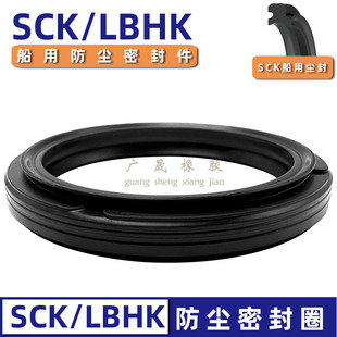 SCK型防尘密封圈LBHK船用尘封丁晴耐磨活塞杆45 50*57 62*6.8/8.7