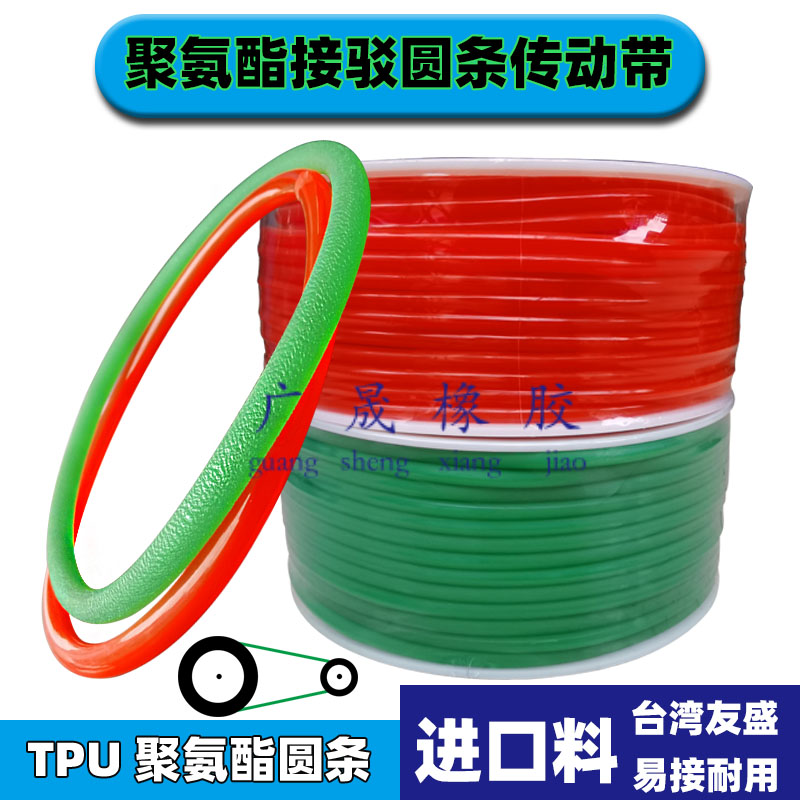 聚氨酯皮带 PU圆条 绿色粗面 红色光面 接驳带 转动带 耐磨牛筋绳