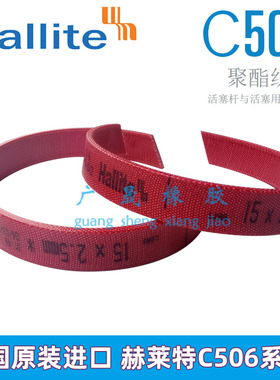 红色夹布HALLITE赫莱特导向环H506 110 115*115 120*9.7 15 20 25