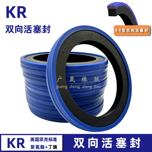 KR型双向活塞封液压缸油封密封圈