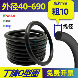 NBR丁腈O型圈外径40-690 线径10mm 国标胶圈 防水耐磨 耐油密封圈