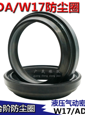 ADA双台阶尘封W17梯形防尘圈18 26/20 28/22 30/25 33/28 36*4/8