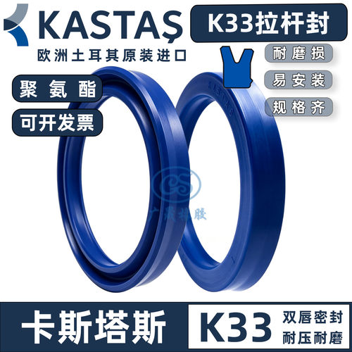 卡斯塔斯BS拉杆液压油封K33