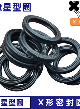 NBR星型密封圈X型圈QR 456.06 481.46 506.81 532.2 557.58 *5.33