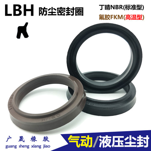 油/气缸防尘密封圈LBH 34 35 35.5 38 40 45 48 50 53 55氟胶尘封
