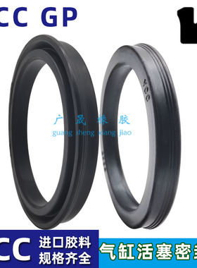 YCC 气缸活塞 密封圈 GP PGY PAP AGP Y型气封 SC 耐磨 耐压 NBR