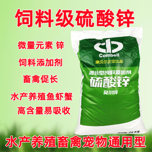 硫酸锌饲料添加剂微量元素矿物质兽用水产鱼虾蟹猪牛羊鸡鸭鹅补锌